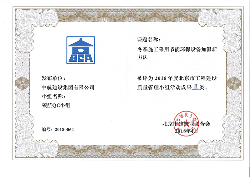 华体会网页版多个课题被评为2018年度北京市工程工程建设Ⅰ、Ⅱ类成果