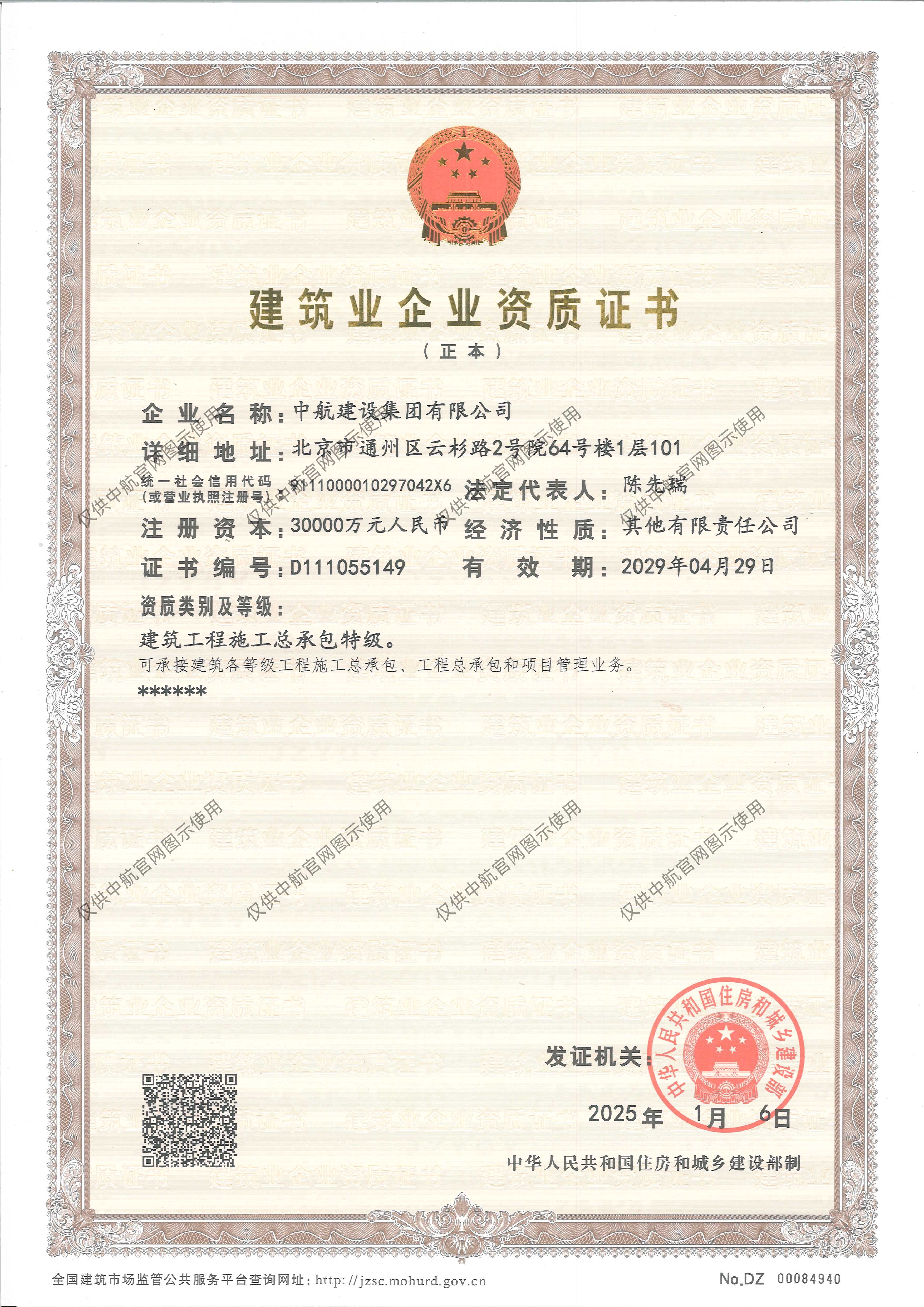 华体会网页版有限公司资质