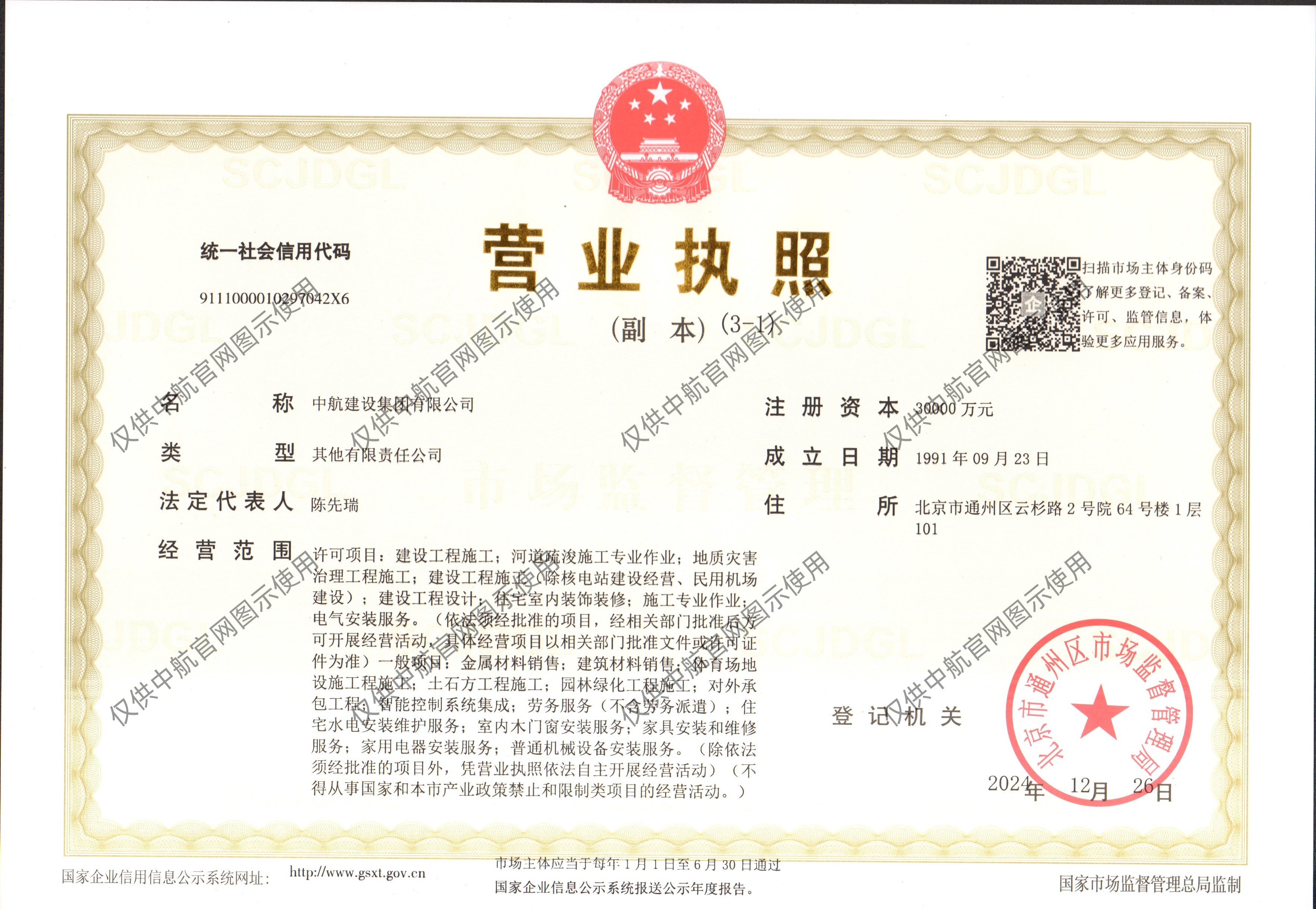 华体会网页版有限公司营业执照